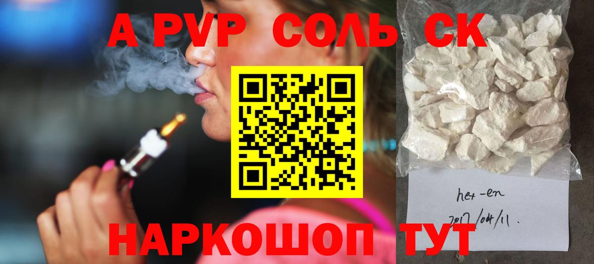 Алексеевка  Alpha PVP СК КРИС  Вход с VPN  A-PVP кристаллы  Альфа ПВП крисы CK 