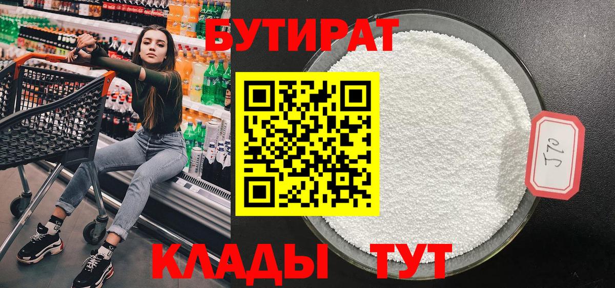 БУТИРАТ  Бутират GHB  Вход с VPN  Алексеевка 