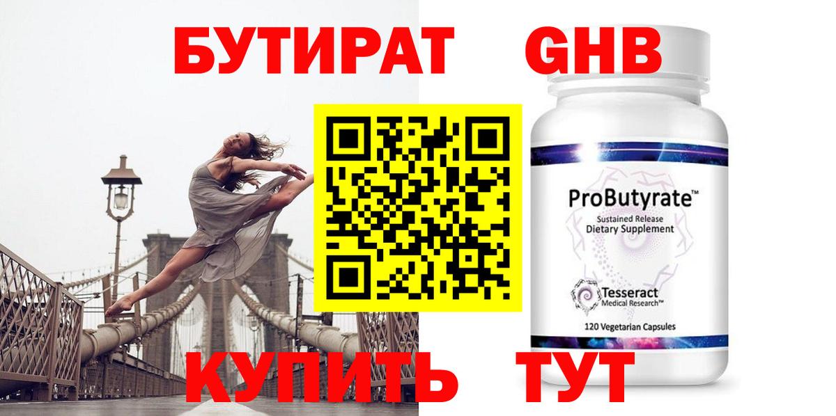 Бутират GHB Алексеевка