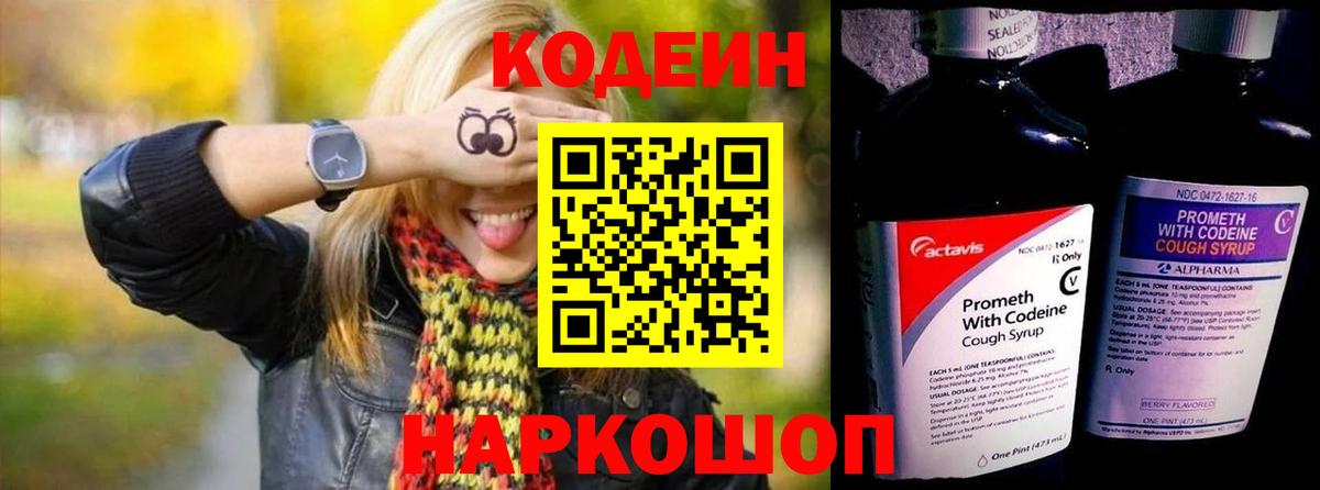 Codein напиток Lean (лин)  Кодеиновый сироп Lean напиток Lean (лин)  Алексеевка  Вход с VPN 