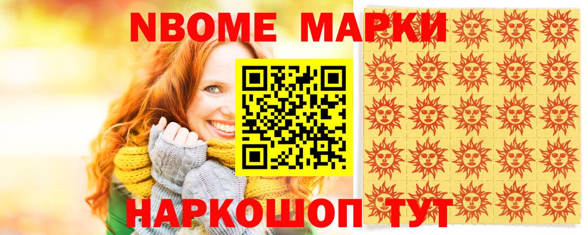 Марки NBOMe 1,8мг Алексеевка