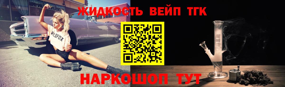 ТГК жижа Алексеевка